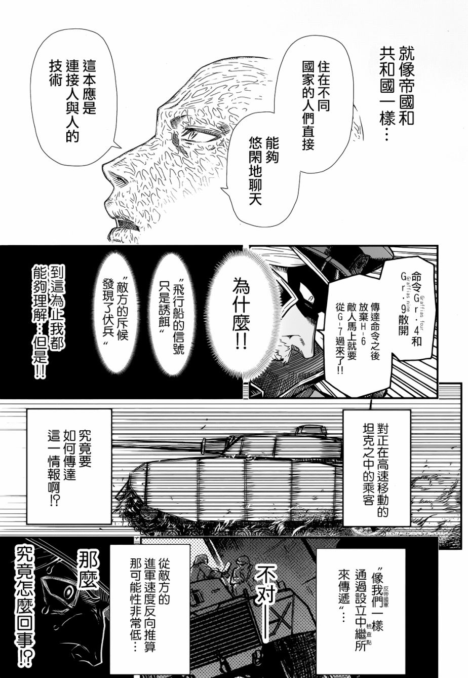 陆军情报部三科韩漫全集-第101话无删减无遮挡章节图片 