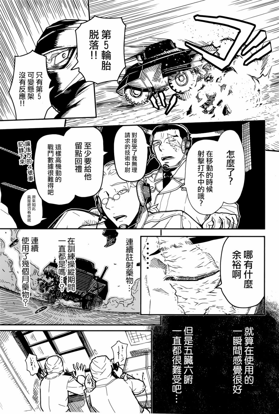 陆军情报部三科韩漫全集-第101话无删减无遮挡章节图片 