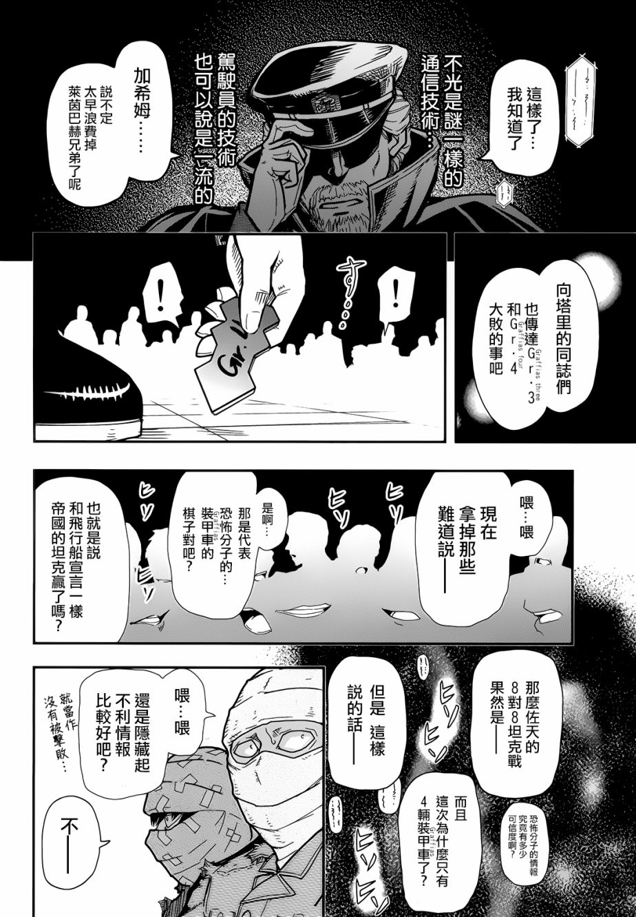 陆军情报部三科韩漫全集-第101话无删减无遮挡章节图片 