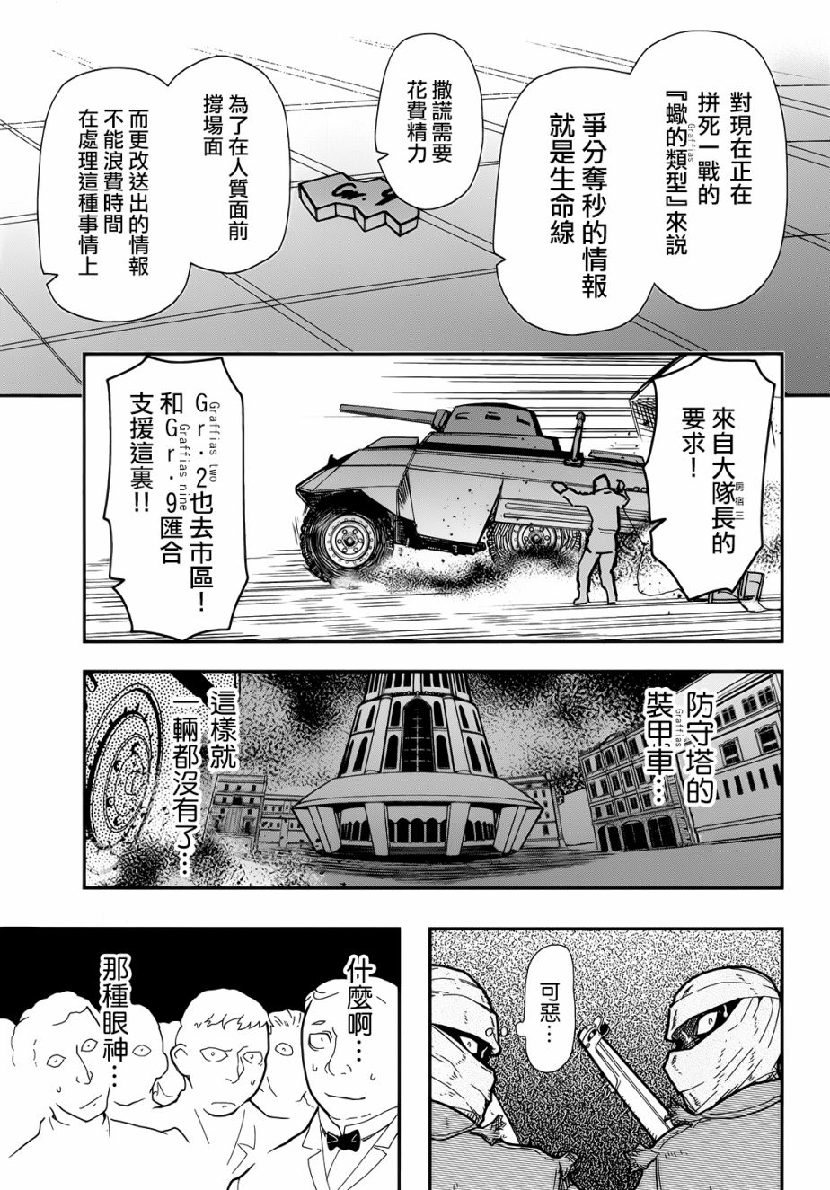陆军情报部三科韩漫全集-第101话无删减无遮挡章节图片 