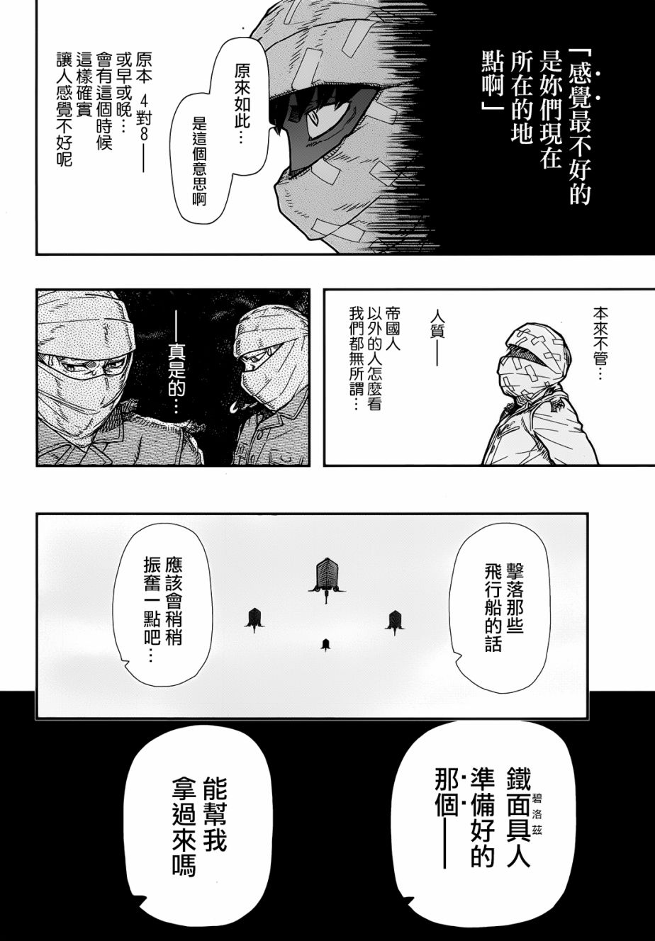 陆军情报部三科韩漫全集-第101话无删减无遮挡章节图片 