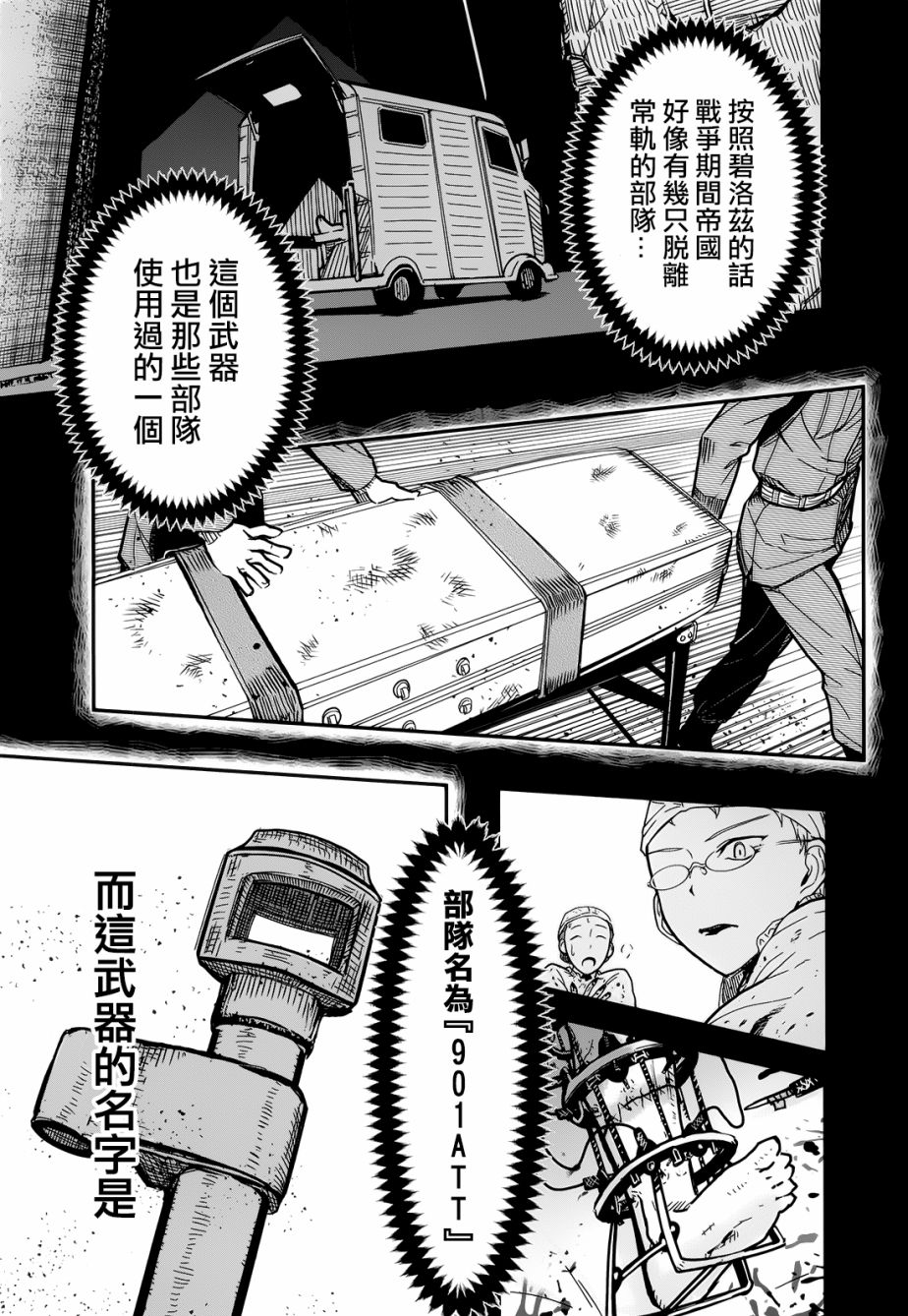 陆军情报部三科韩漫全集-第101话无删减无遮挡章节图片 
