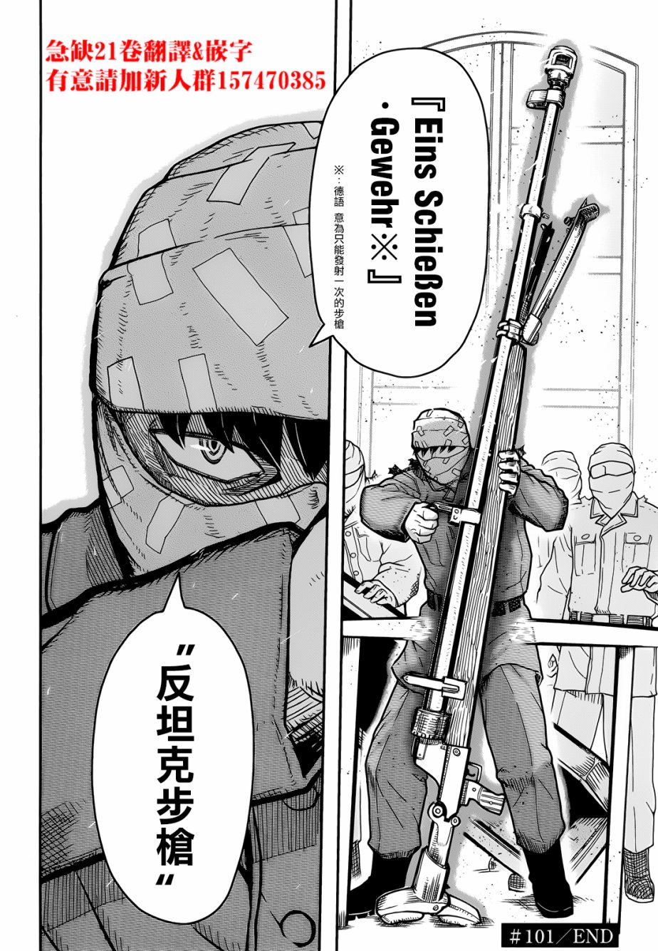 陆军情报部三科韩漫全集-第101话无删减无遮挡章节图片 