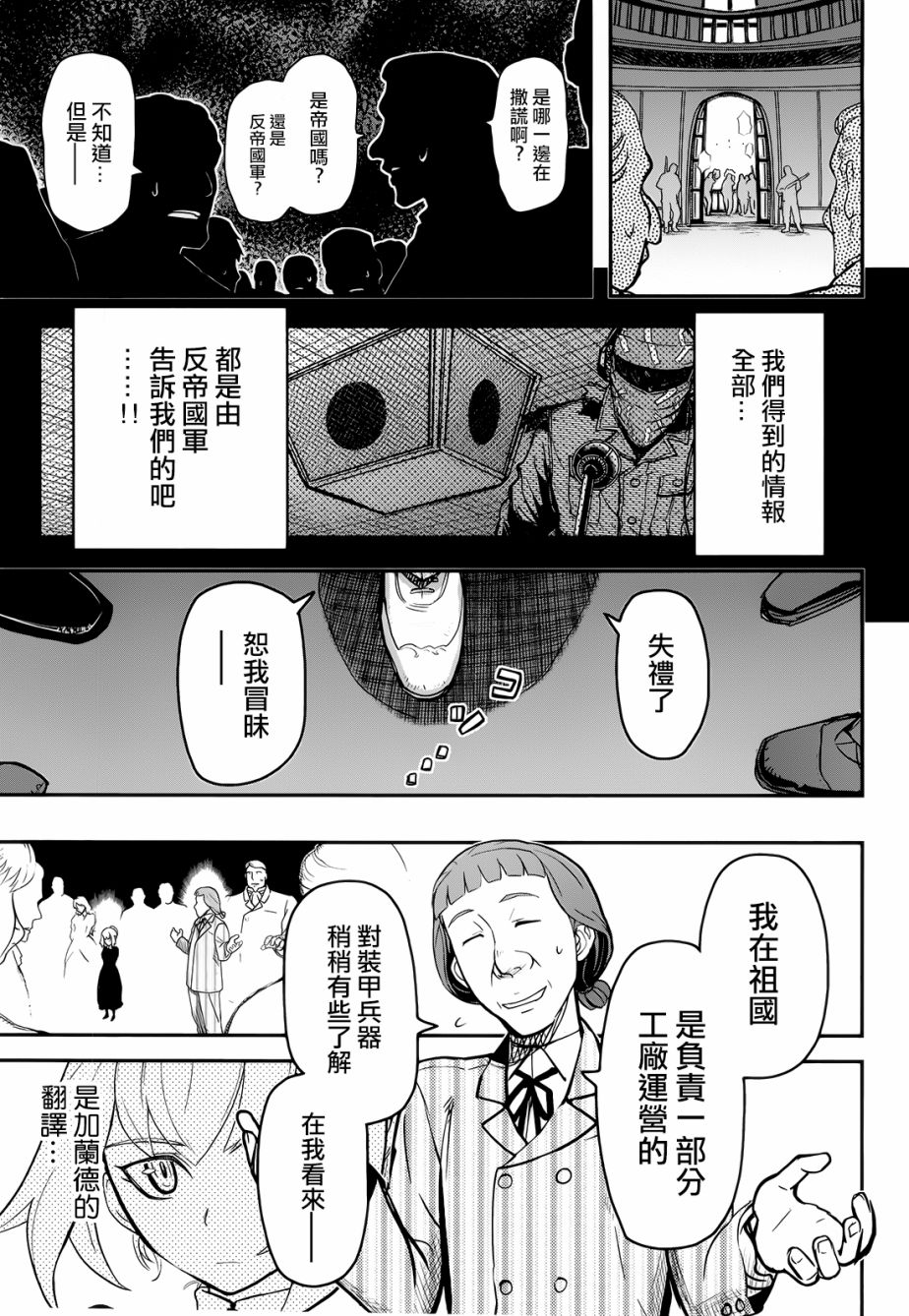 陆军情报部三科韩漫全集-第101话无删减无遮挡章节图片 