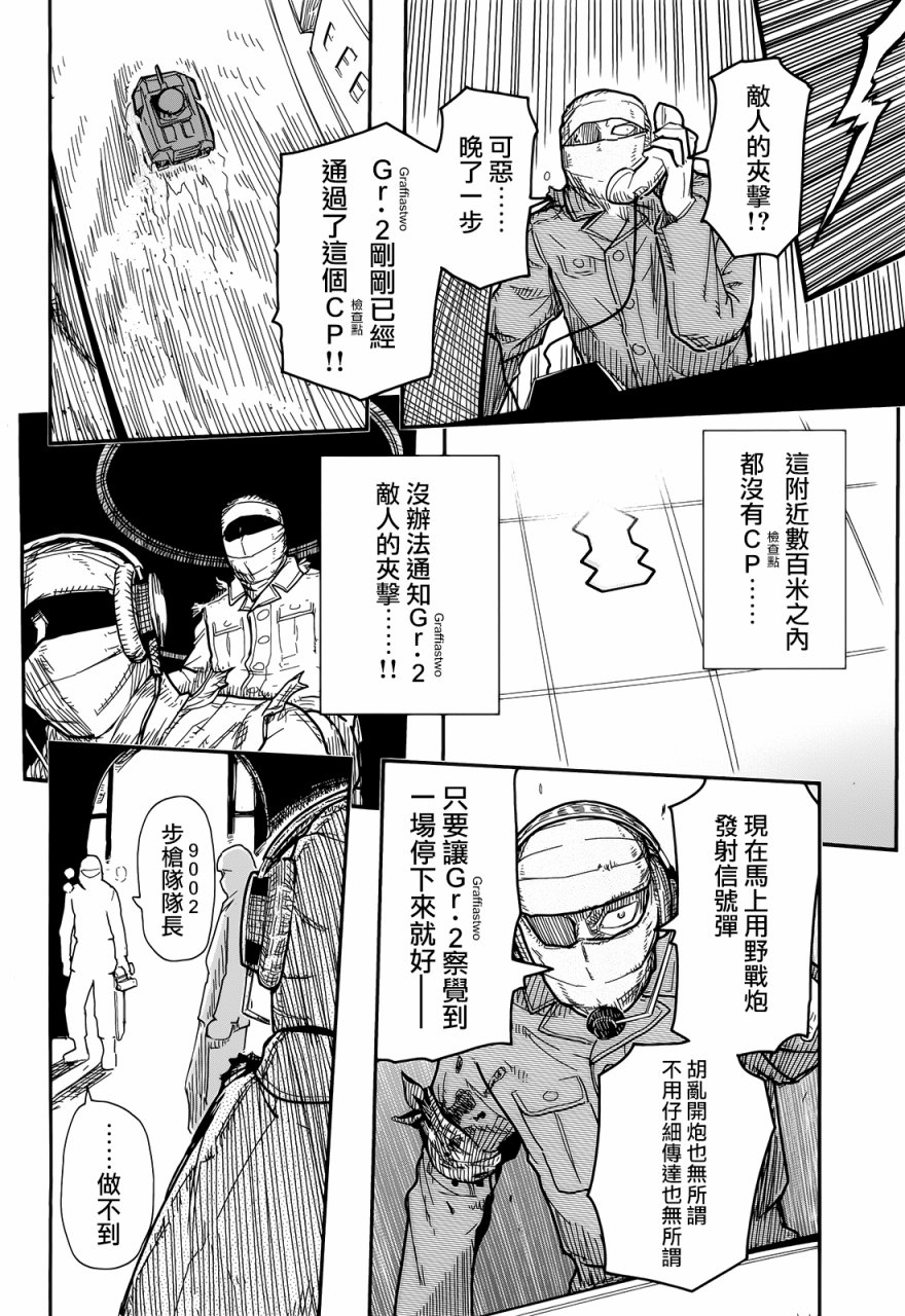 陆军情报部三科韩漫全集-第102话无删减无遮挡章节图片 