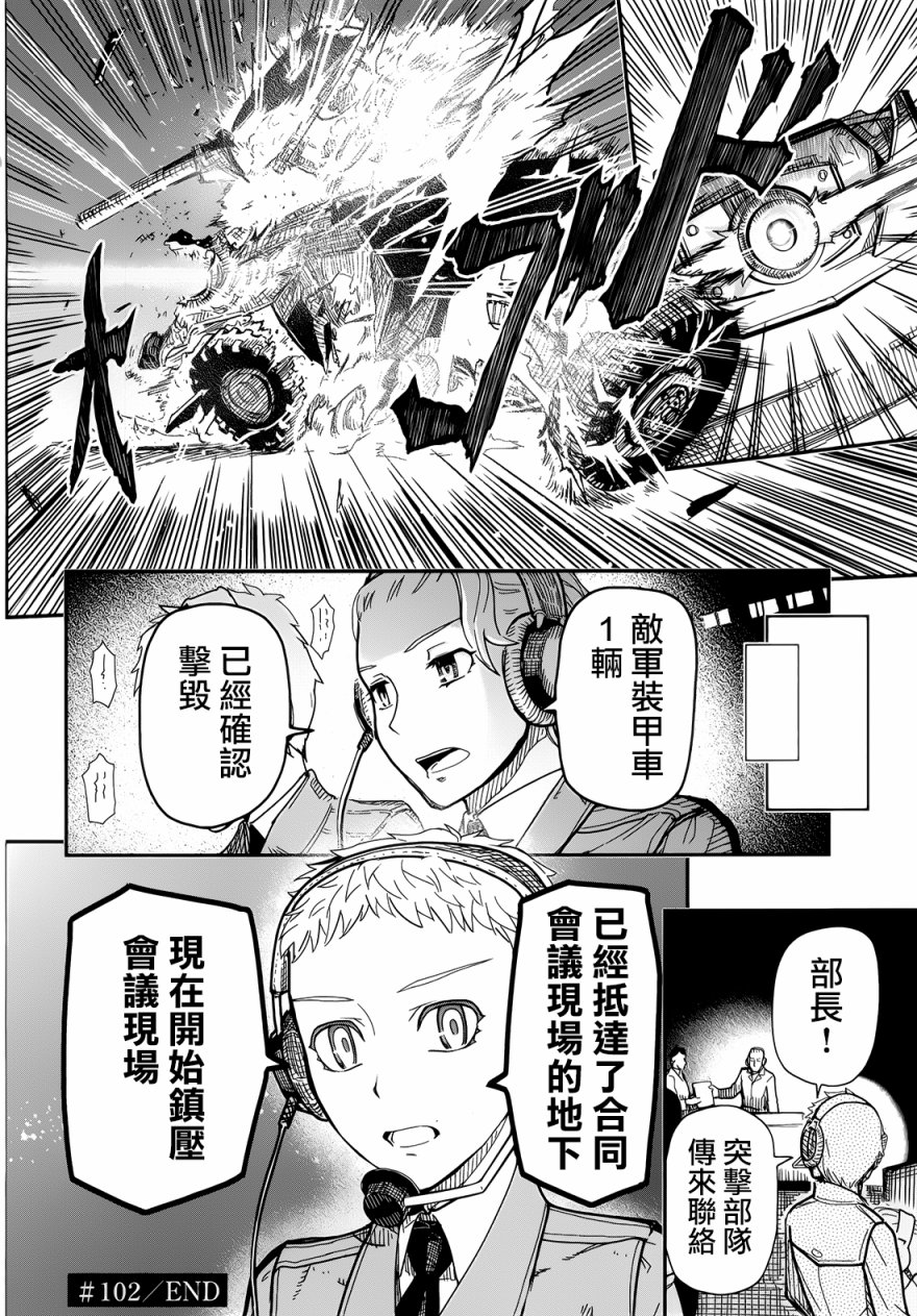 陆军情报部三科韩漫全集-第102话无删减无遮挡章节图片 
