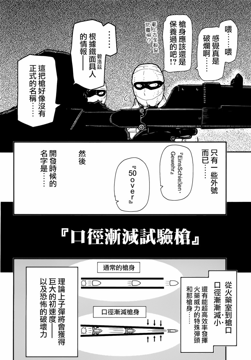 陆军情报部三科韩漫全集-第102话无删减无遮挡章节图片 