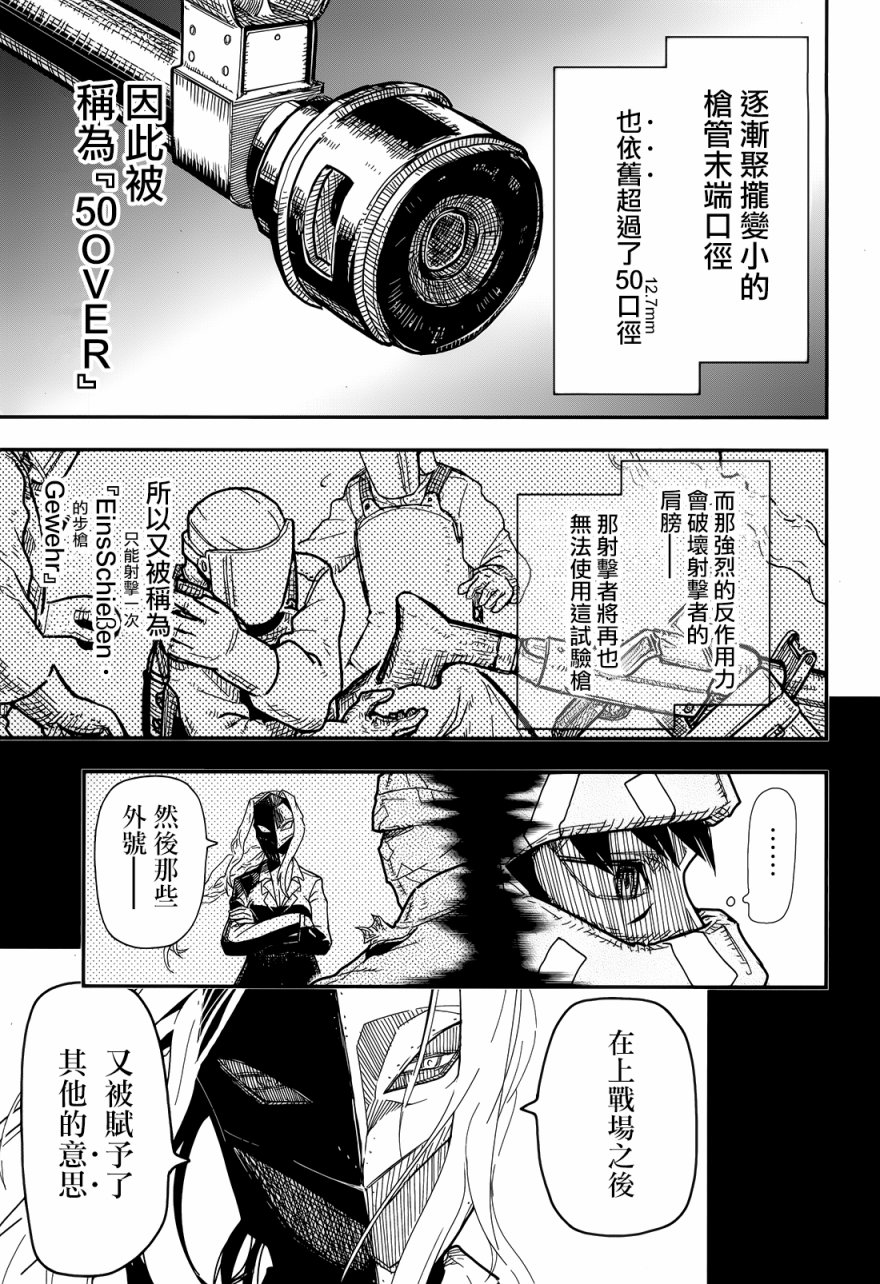 陆军情报部三科韩漫全集-第102话无删减无遮挡章节图片 