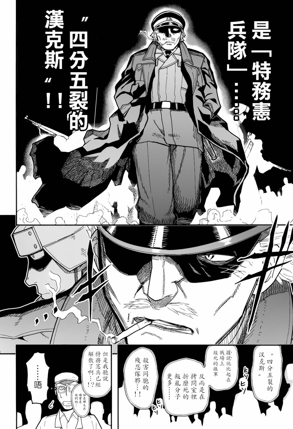 陆军情报部三科韩漫全集-第104话无删减无遮挡章节图片 