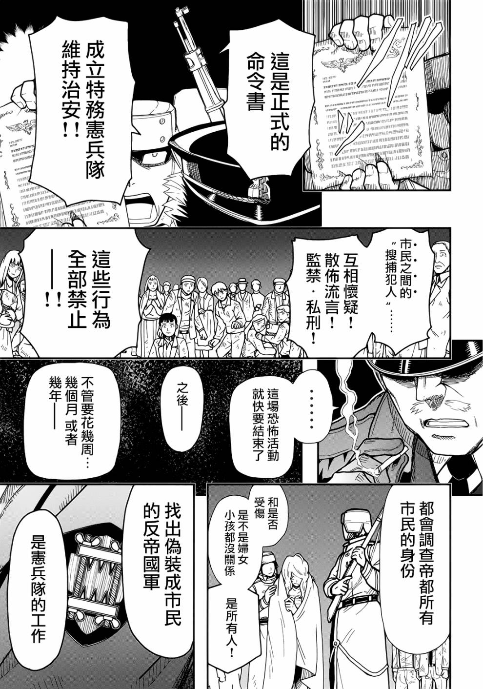 陆军情报部三科韩漫全集-第104话无删减无遮挡章节图片 