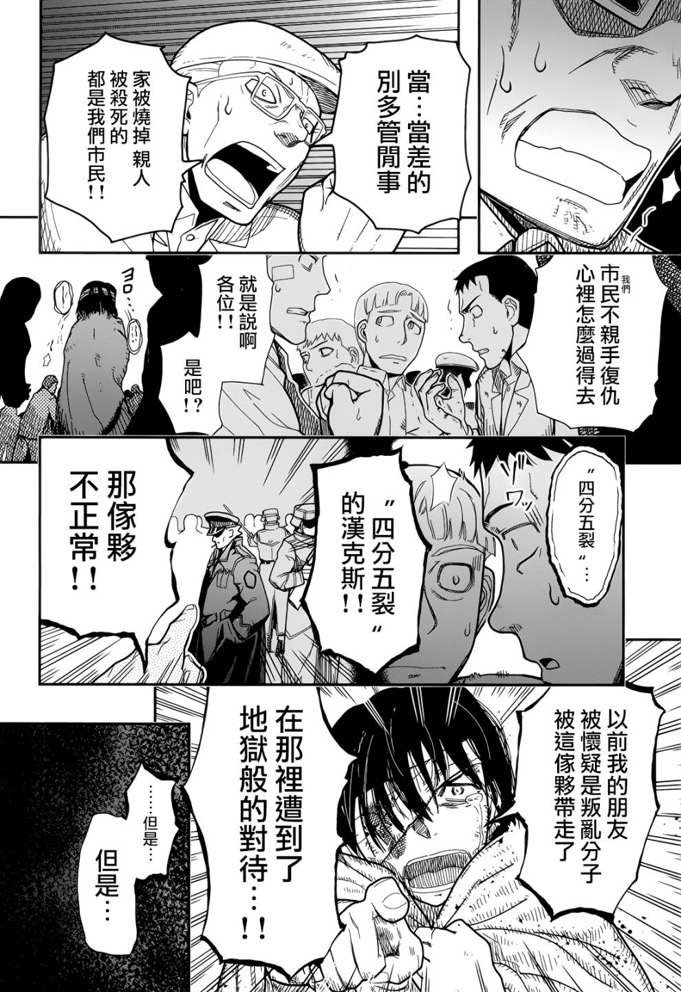 陆军情报部三科韩漫全集-第104话无删减无遮挡章节图片 
