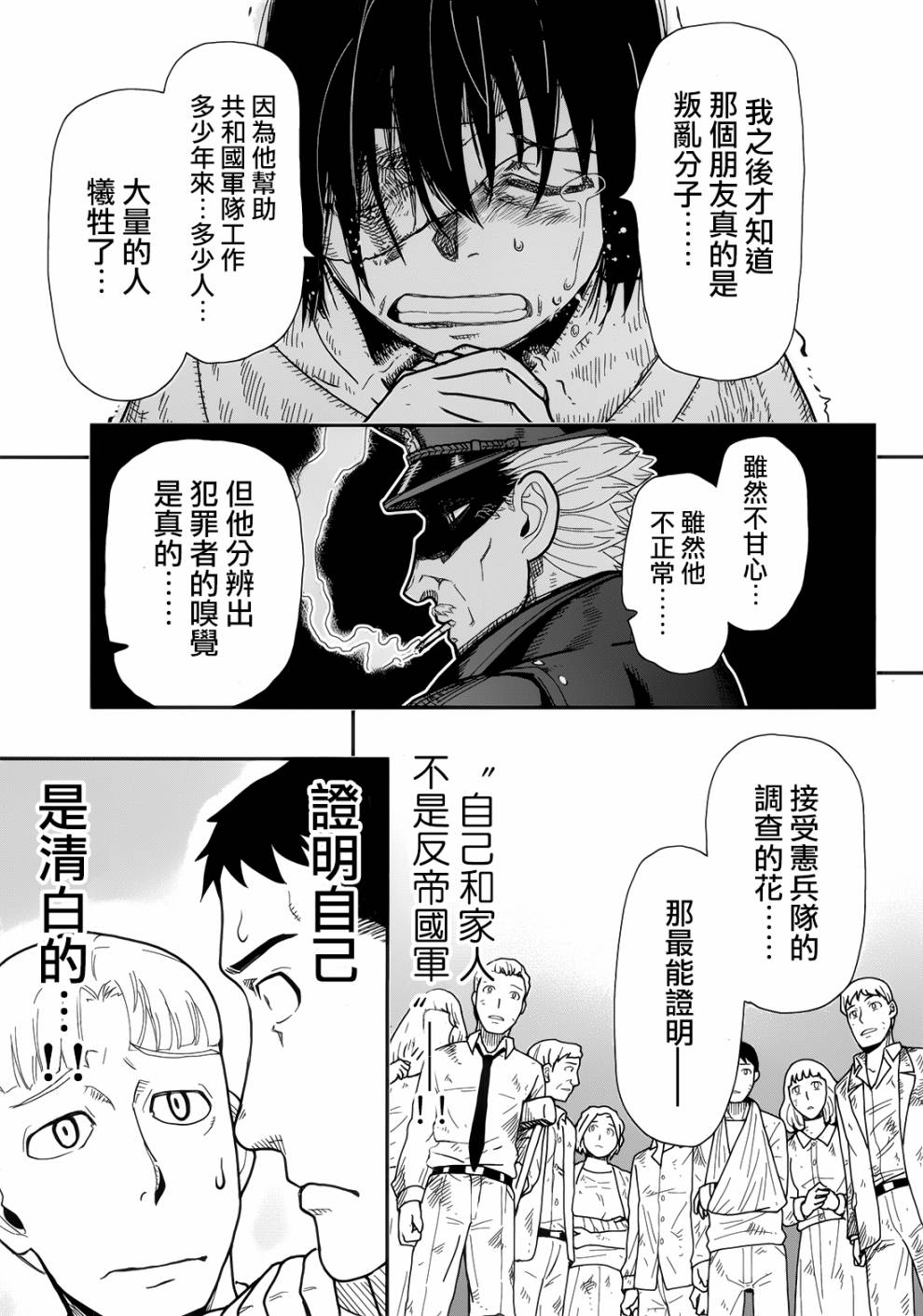 陆军情报部三科韩漫全集-第104话无删减无遮挡章节图片 