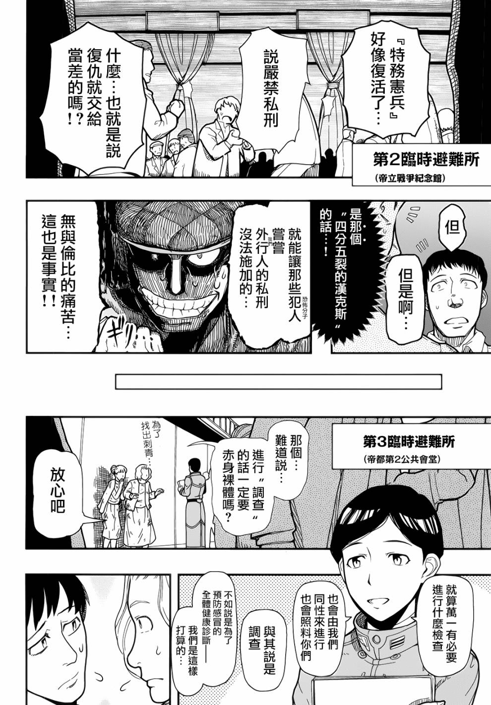 陆军情报部三科韩漫全集-第104话无删减无遮挡章节图片 