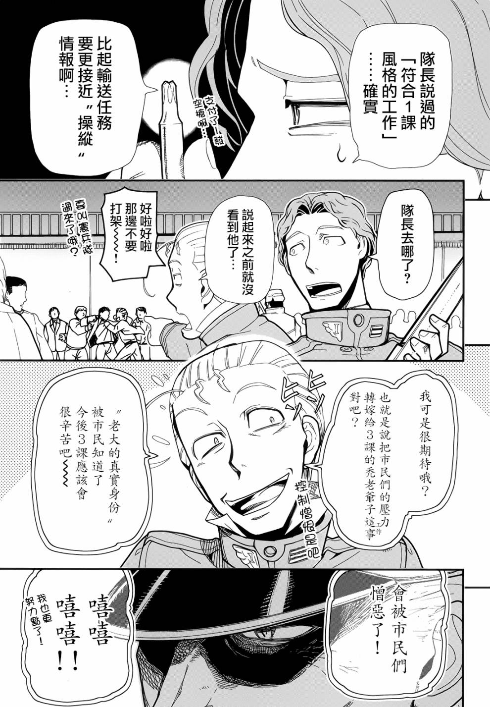 陆军情报部三科韩漫全集-第104话无删减无遮挡章节图片 