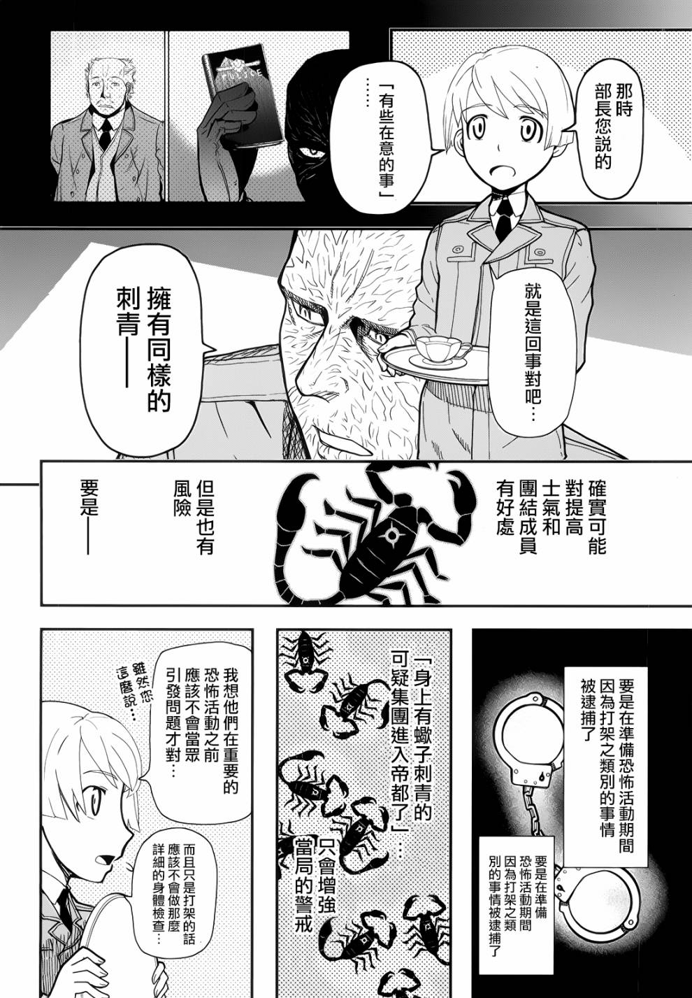 陆军情报部三科韩漫全集-第104话无删减无遮挡章节图片 