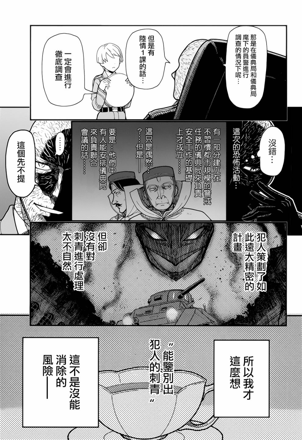 陆军情报部三科韩漫全集-第104话无删减无遮挡章节图片 