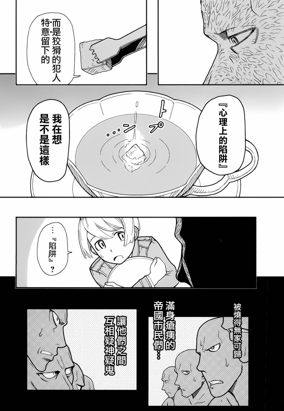 陆军情报部三科韩漫全集-第104话无删减无遮挡章节图片 