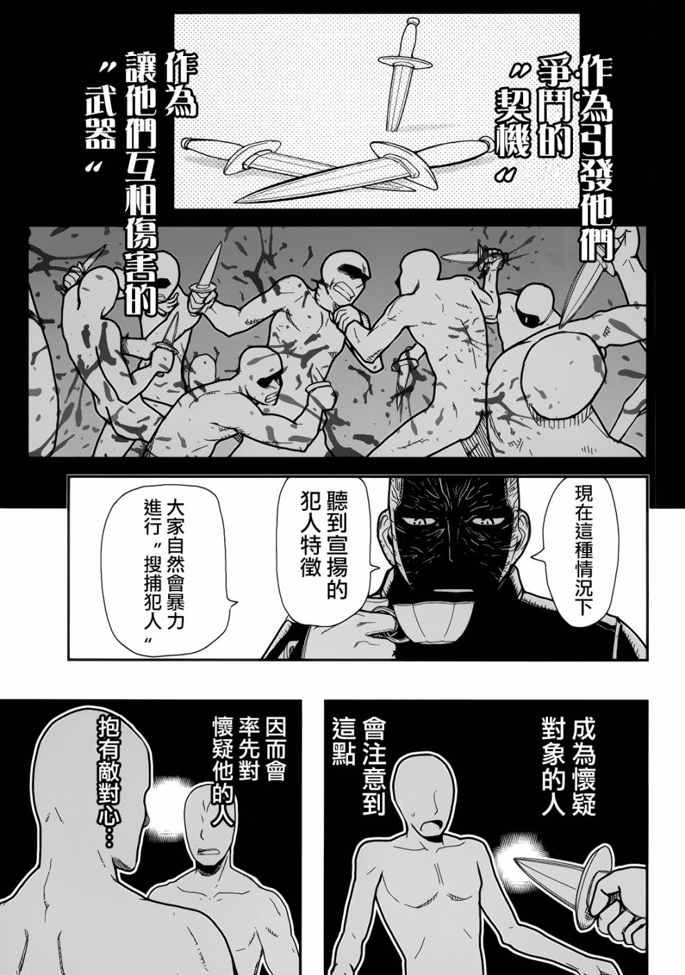 陆军情报部三科韩漫全集-第104话无删减无遮挡章节图片 