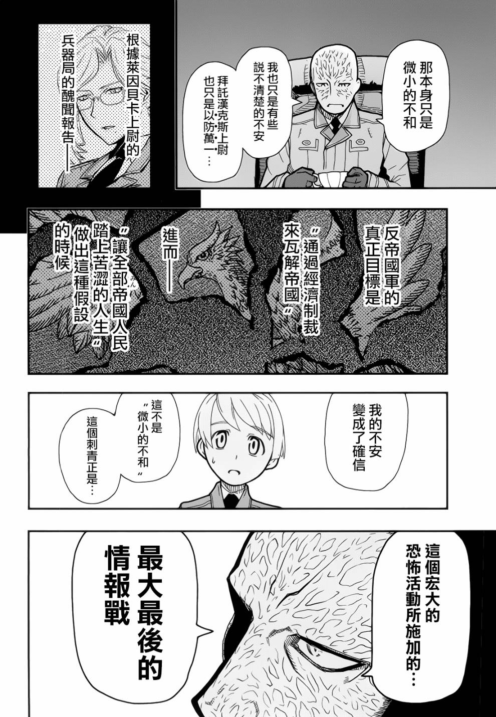 陆军情报部三科韩漫全集-第104话无删减无遮挡章节图片 