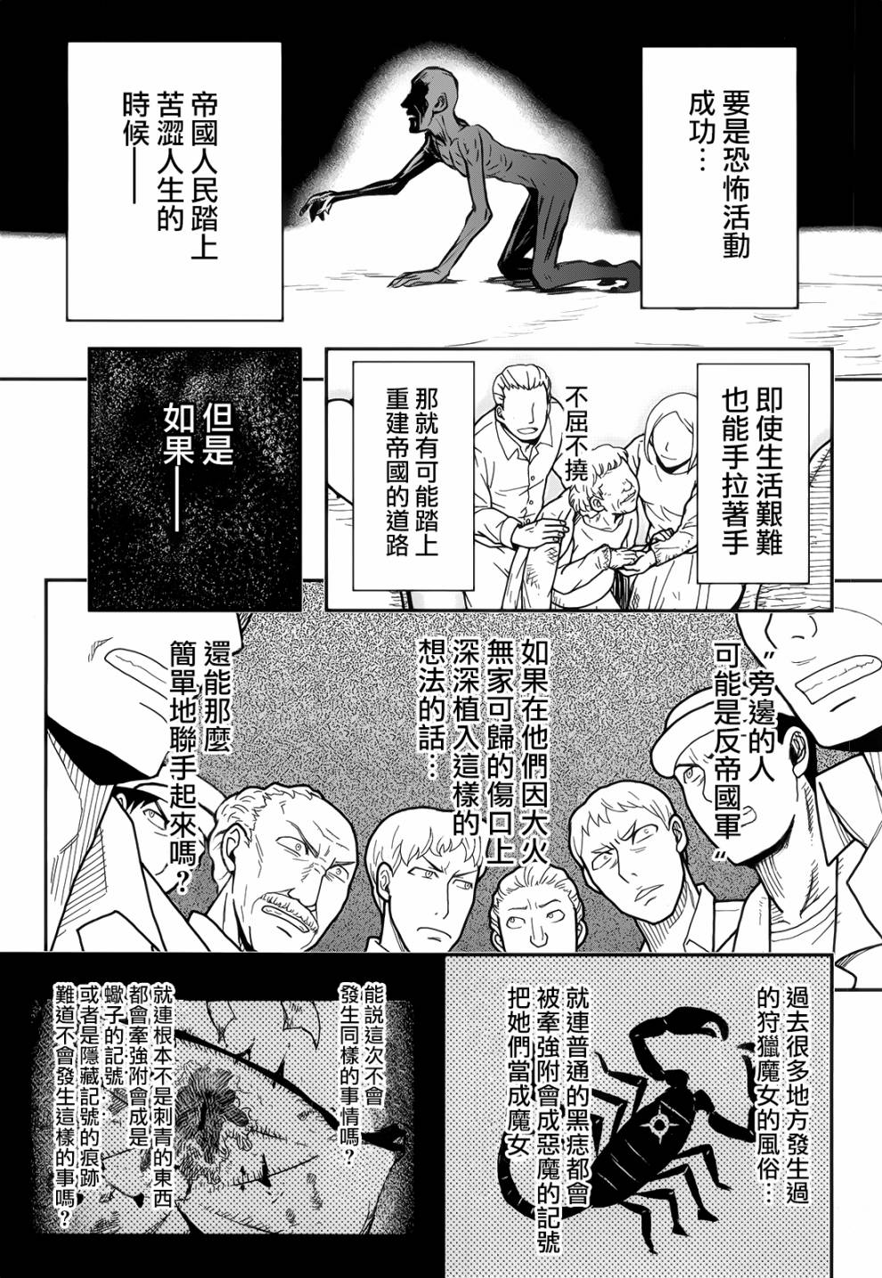 陆军情报部三科韩漫全集-第104话无删减无遮挡章节图片 