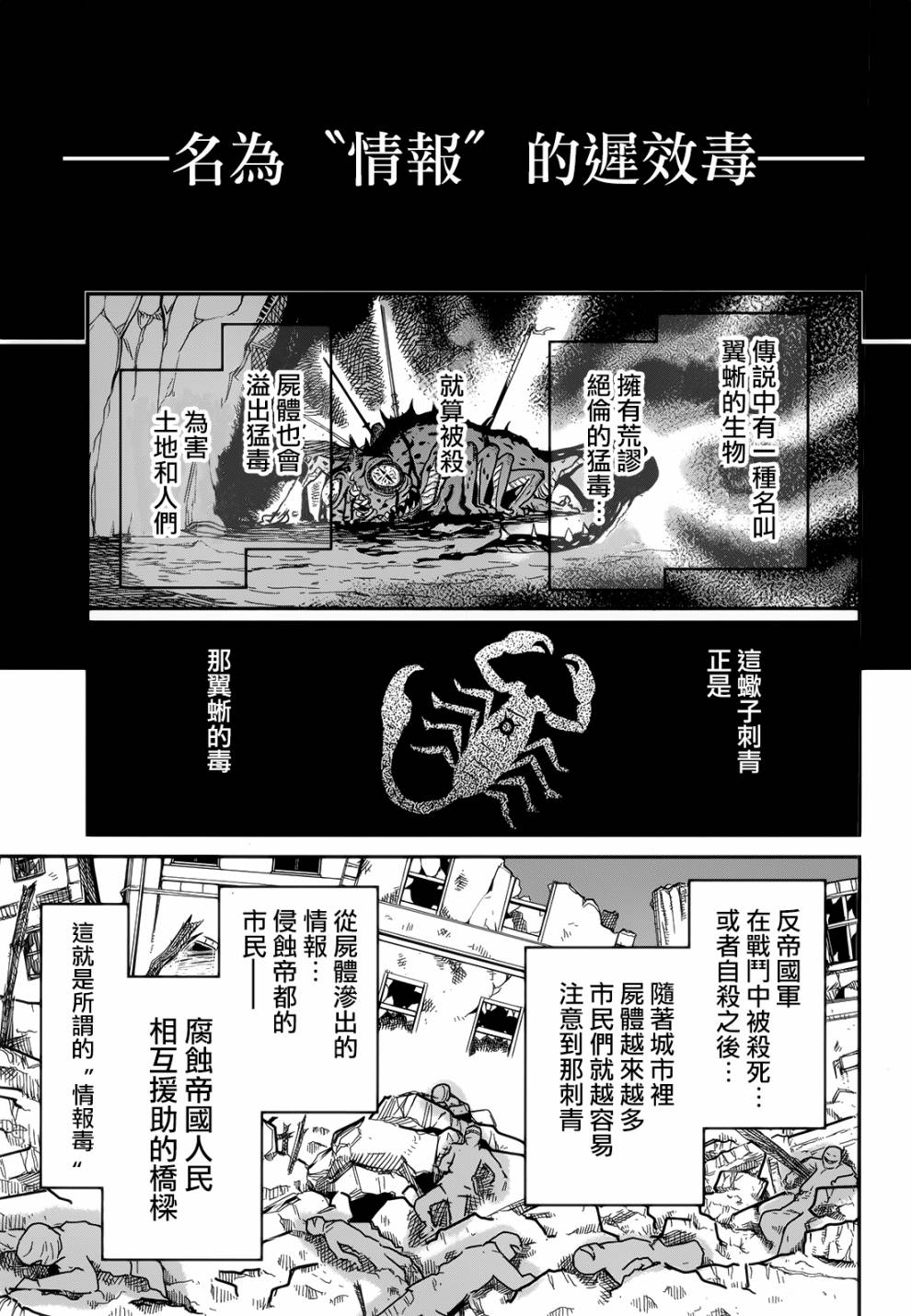 陆军情报部三科韩漫全集-第104话无删减无遮挡章节图片 