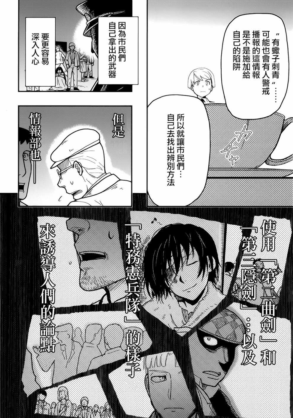 陆军情报部三科韩漫全集-第104话无删减无遮挡章节图片 