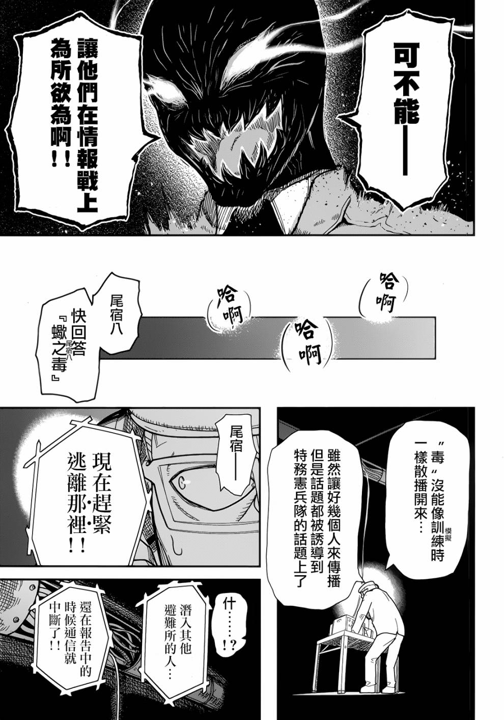 陆军情报部三科韩漫全集-第104话无删减无遮挡章节图片 