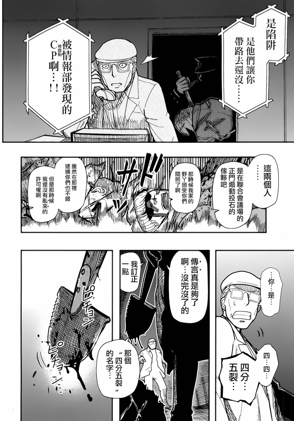 陆军情报部三科韩漫全集-第104话无删减无遮挡章节图片 