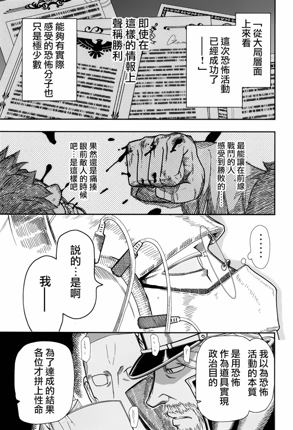 陆军情报部三科韩漫全集-第104话无删减无遮挡章节图片 