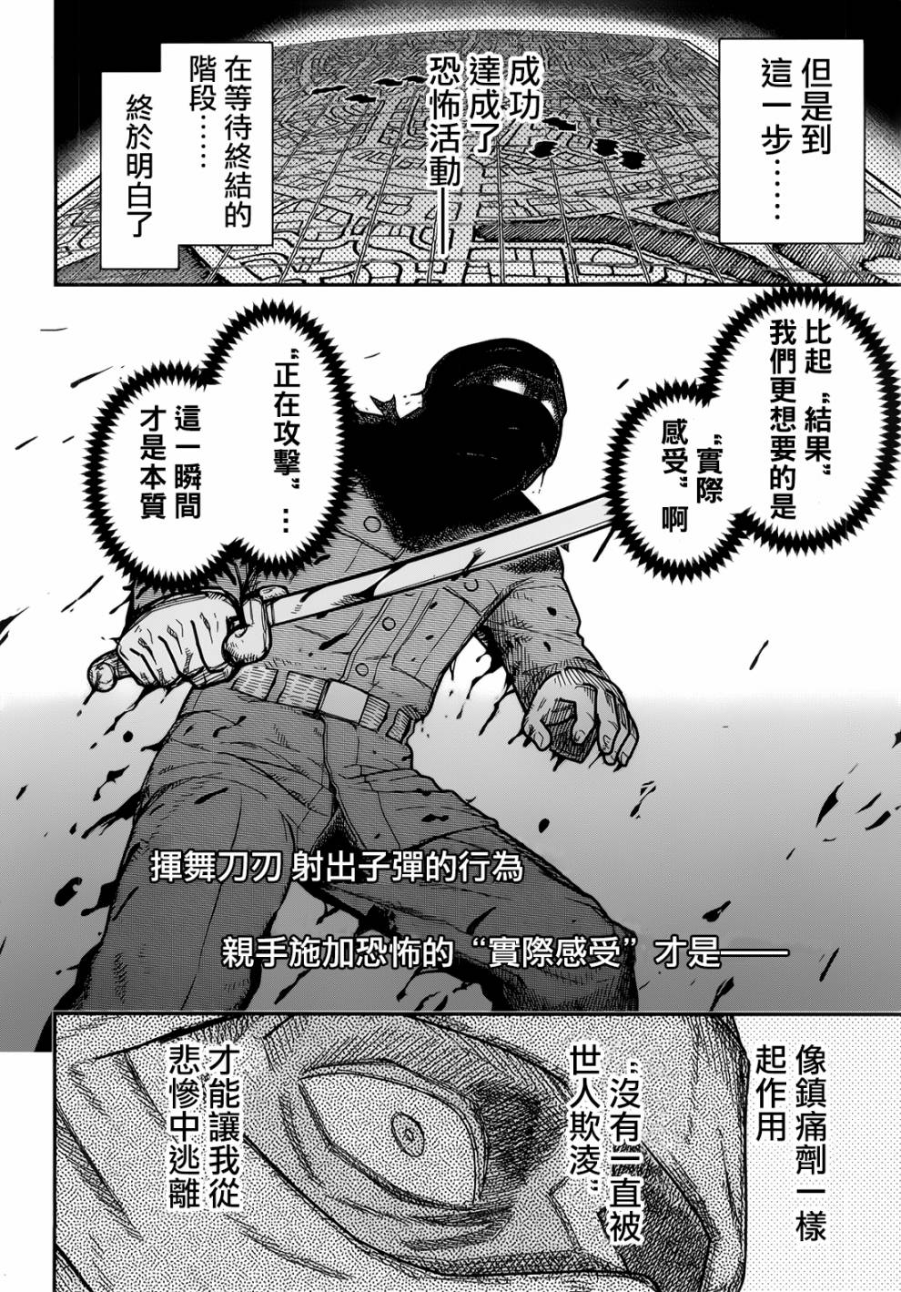 陆军情报部三科韩漫全集-第104话无删减无遮挡章节图片 