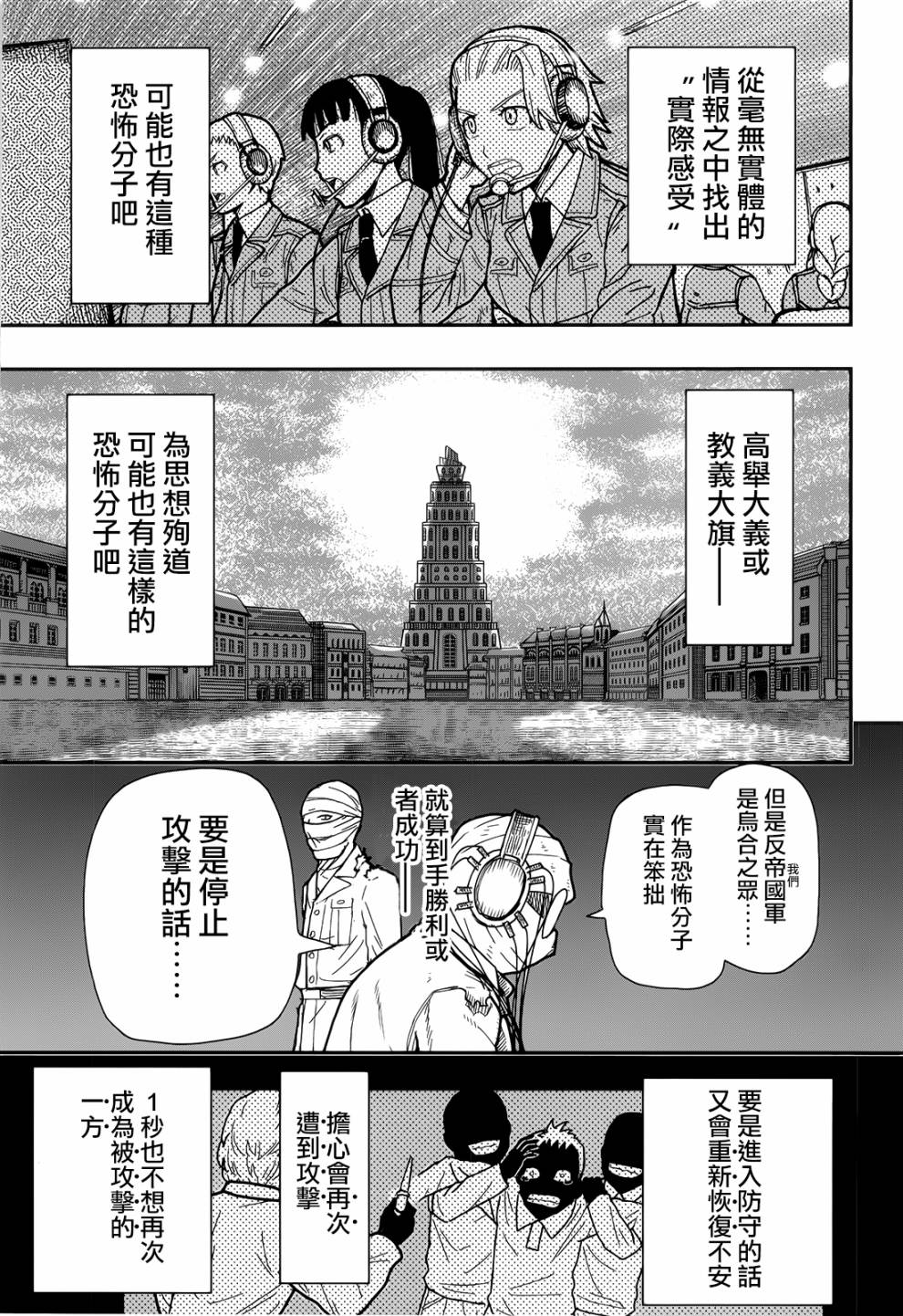 陆军情报部三科韩漫全集-第104话无删减无遮挡章节图片 
