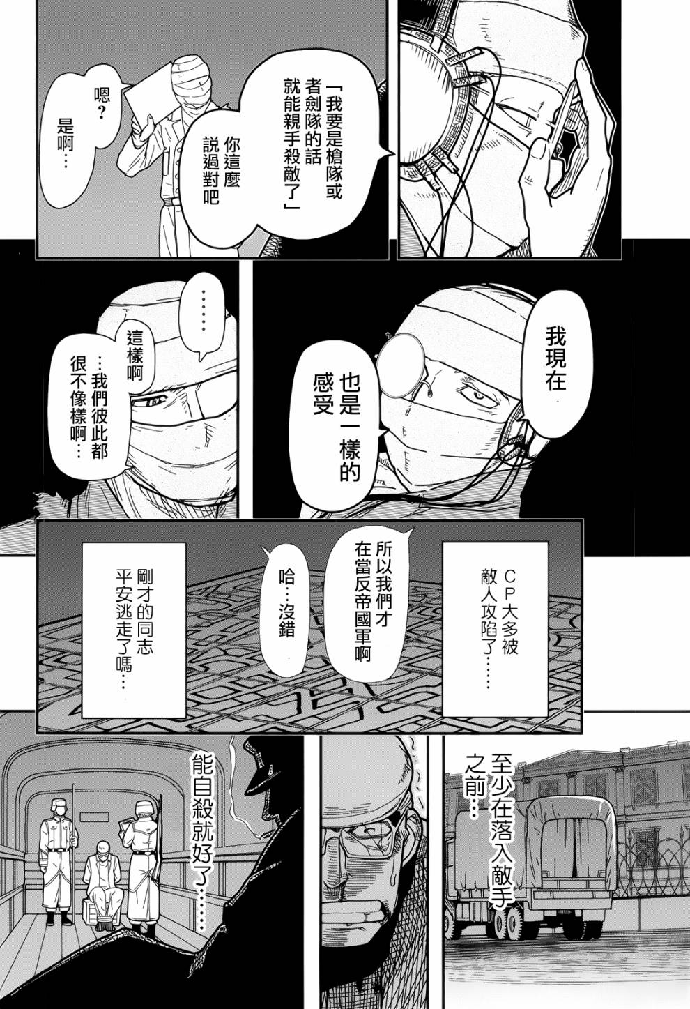 陆军情报部三科韩漫全集-第104话无删减无遮挡章节图片 
