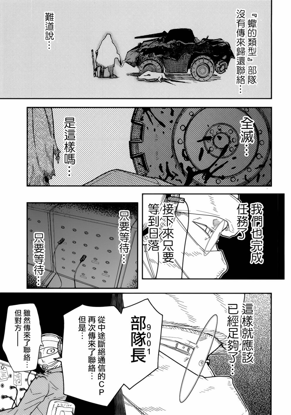 陆军情报部三科韩漫全集-第104话无删减无遮挡章节图片 