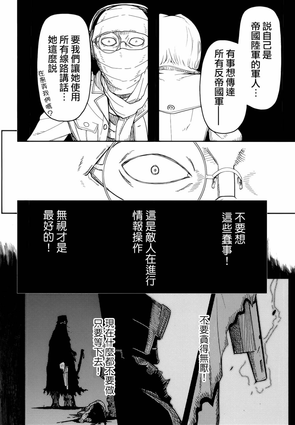 陆军情报部三科韩漫全集-第104话无删减无遮挡章节图片 