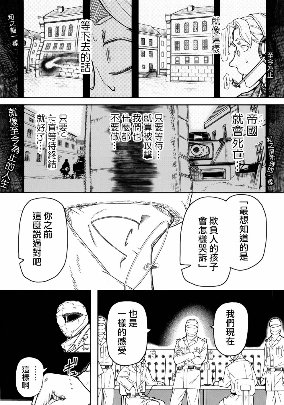陆军情报部三科韩漫全集-第104话无删减无遮挡章节图片 