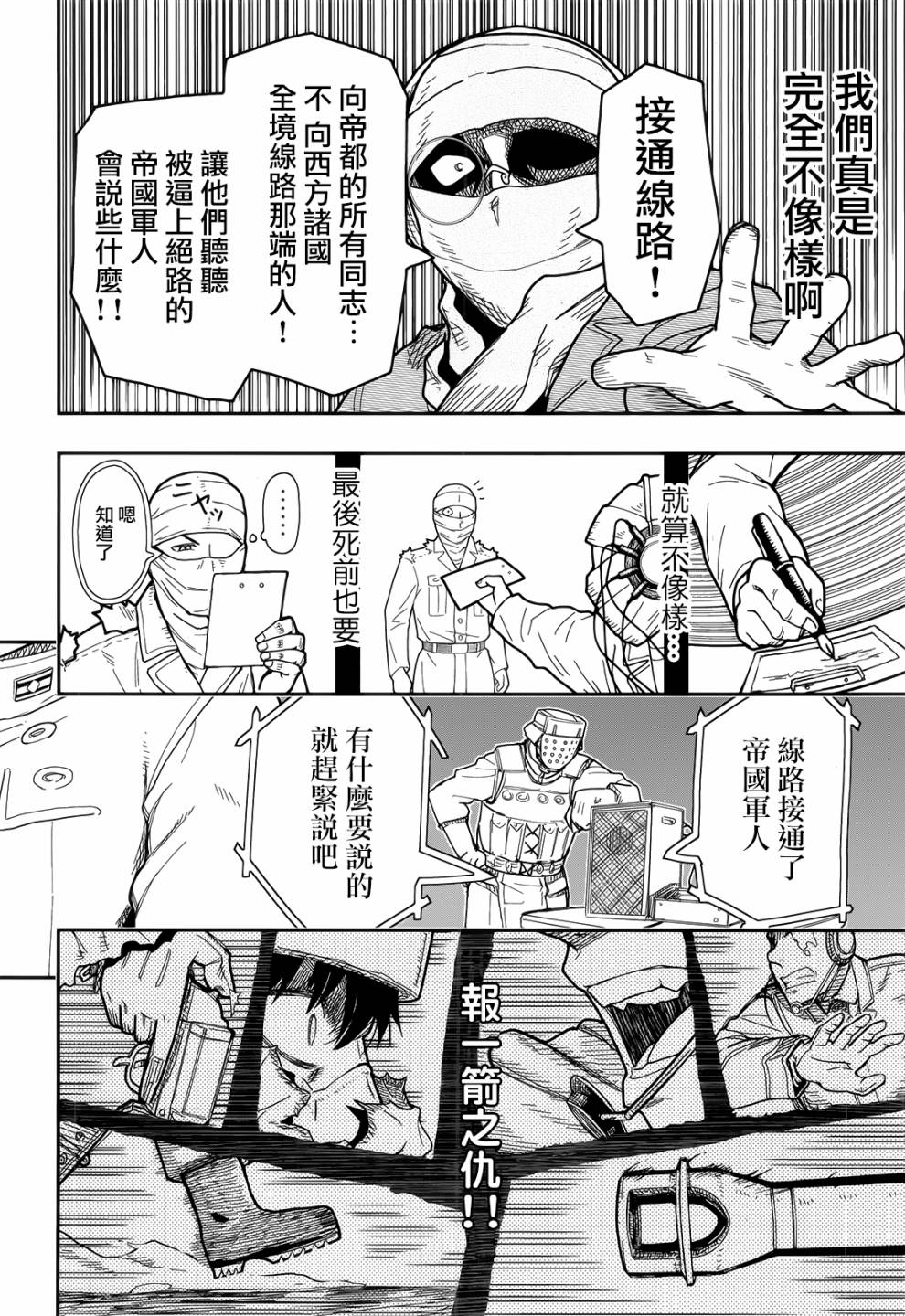 陆军情报部三科韩漫全集-第104话无删减无遮挡章节图片 