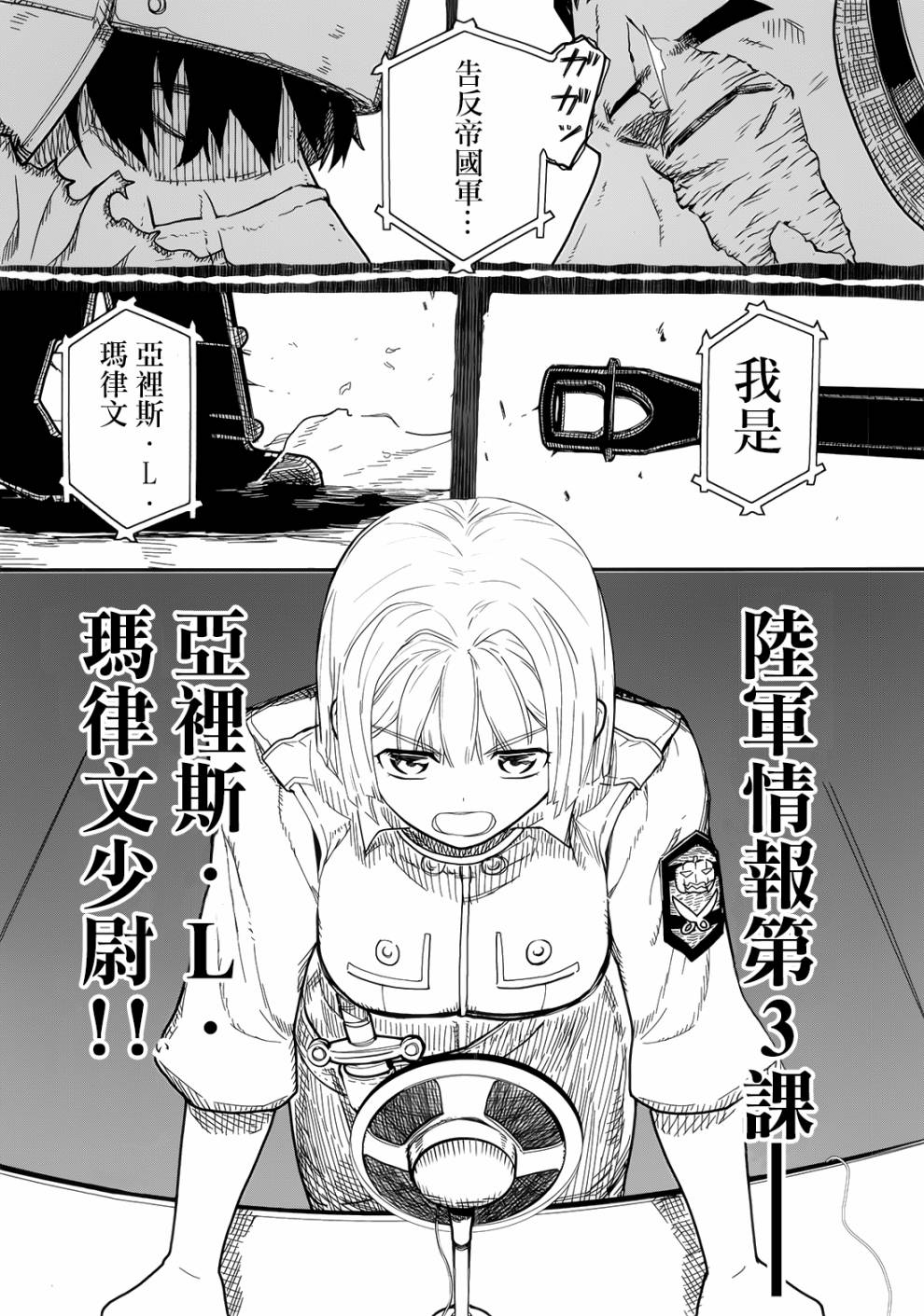 陆军情报部三科韩漫全集-第104话无删减无遮挡章节图片 