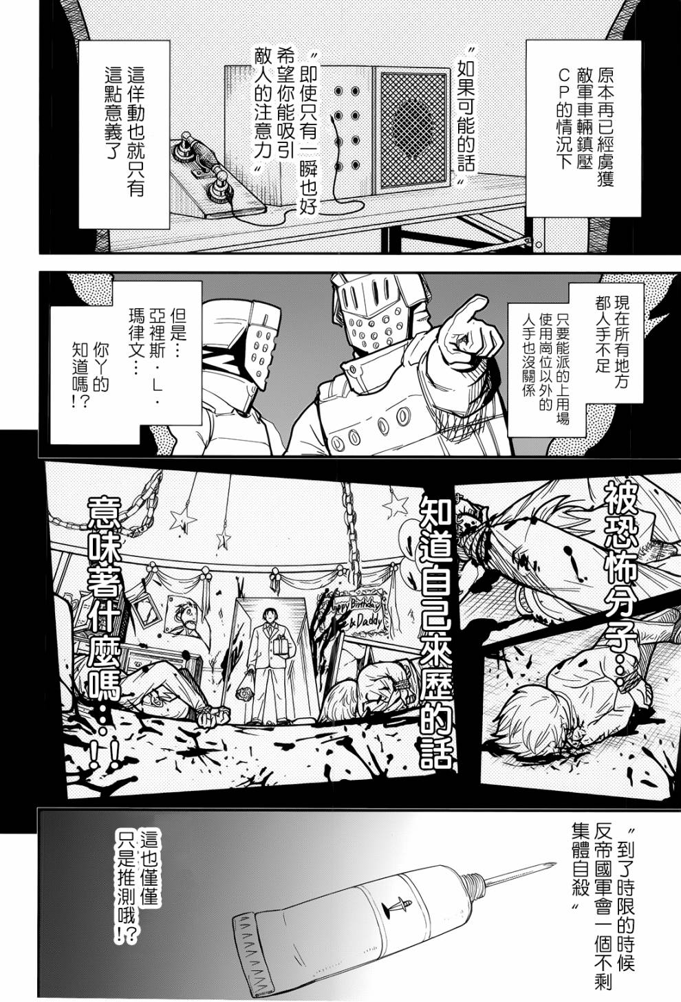 陆军情报部三科韩漫全集-第104话无删减无遮挡章节图片 