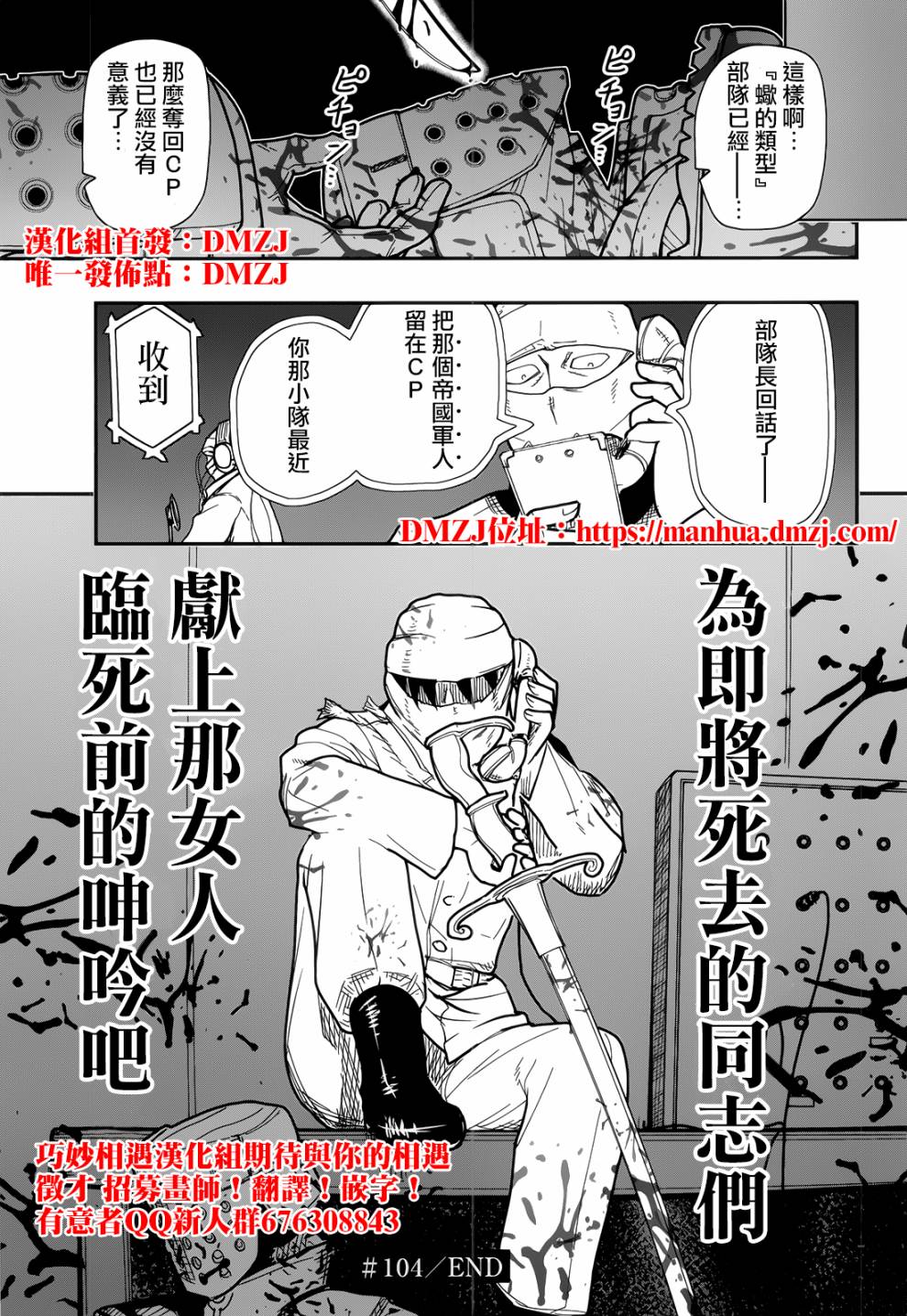 陆军情报部三科韩漫全集-第104话无删减无遮挡章节图片 