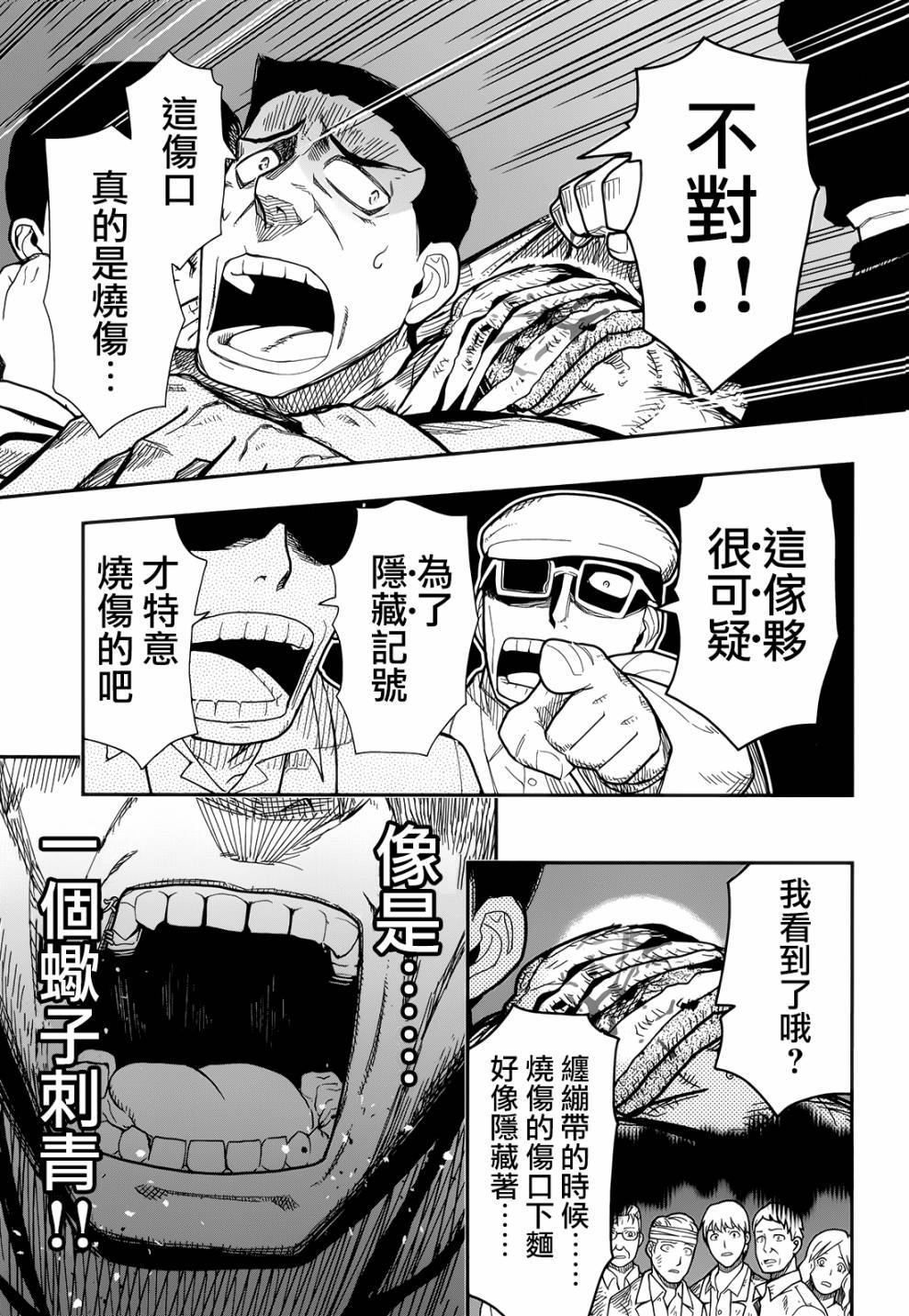 陆军情报部三科韩漫全集-第104话无删减无遮挡章节图片 