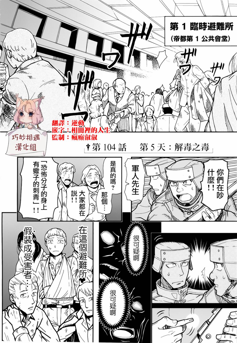 陆军情报部三科韩漫全集-第104话无删减无遮挡章节图片 