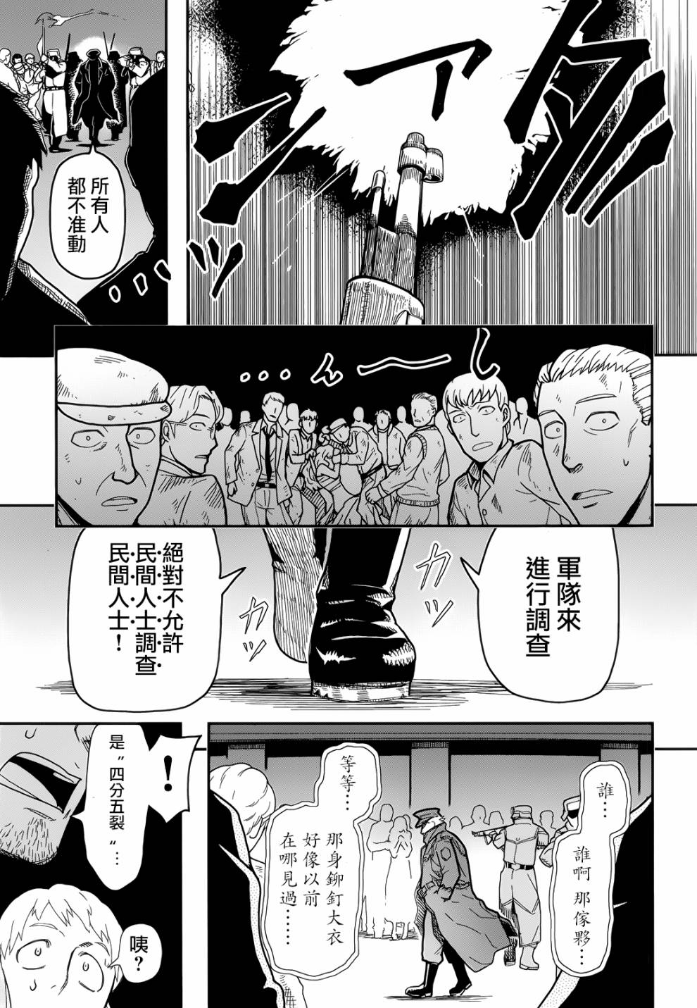 陆军情报部三科韩漫全集-第104话无删减无遮挡章节图片 