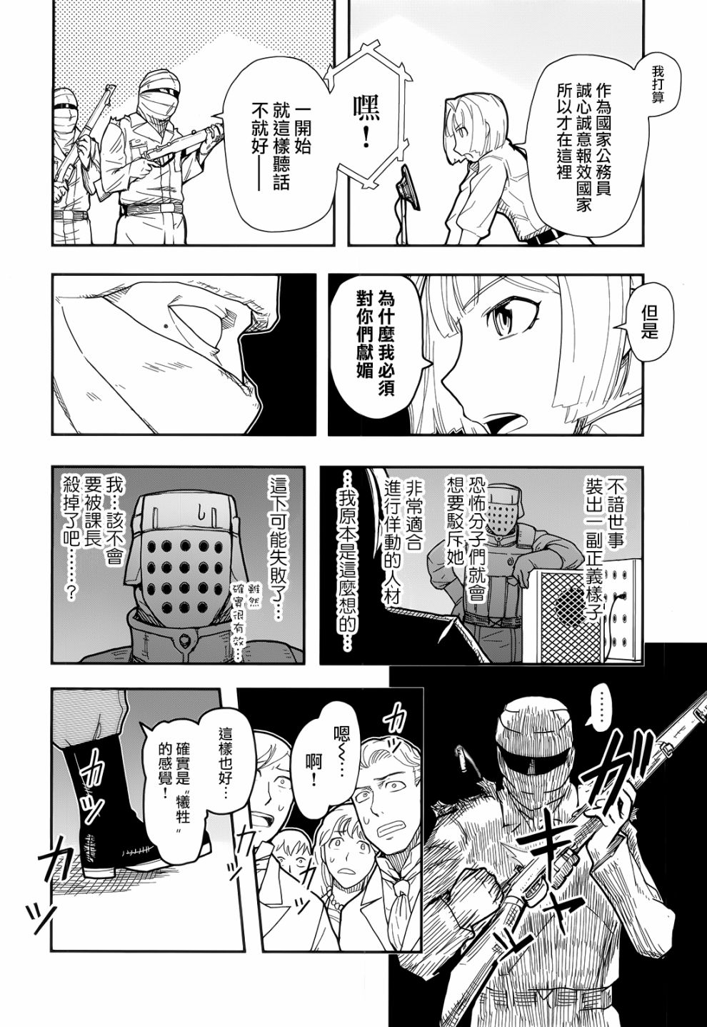 陆军情报部三科韩漫全集-第105话无删减无遮挡章节图片 