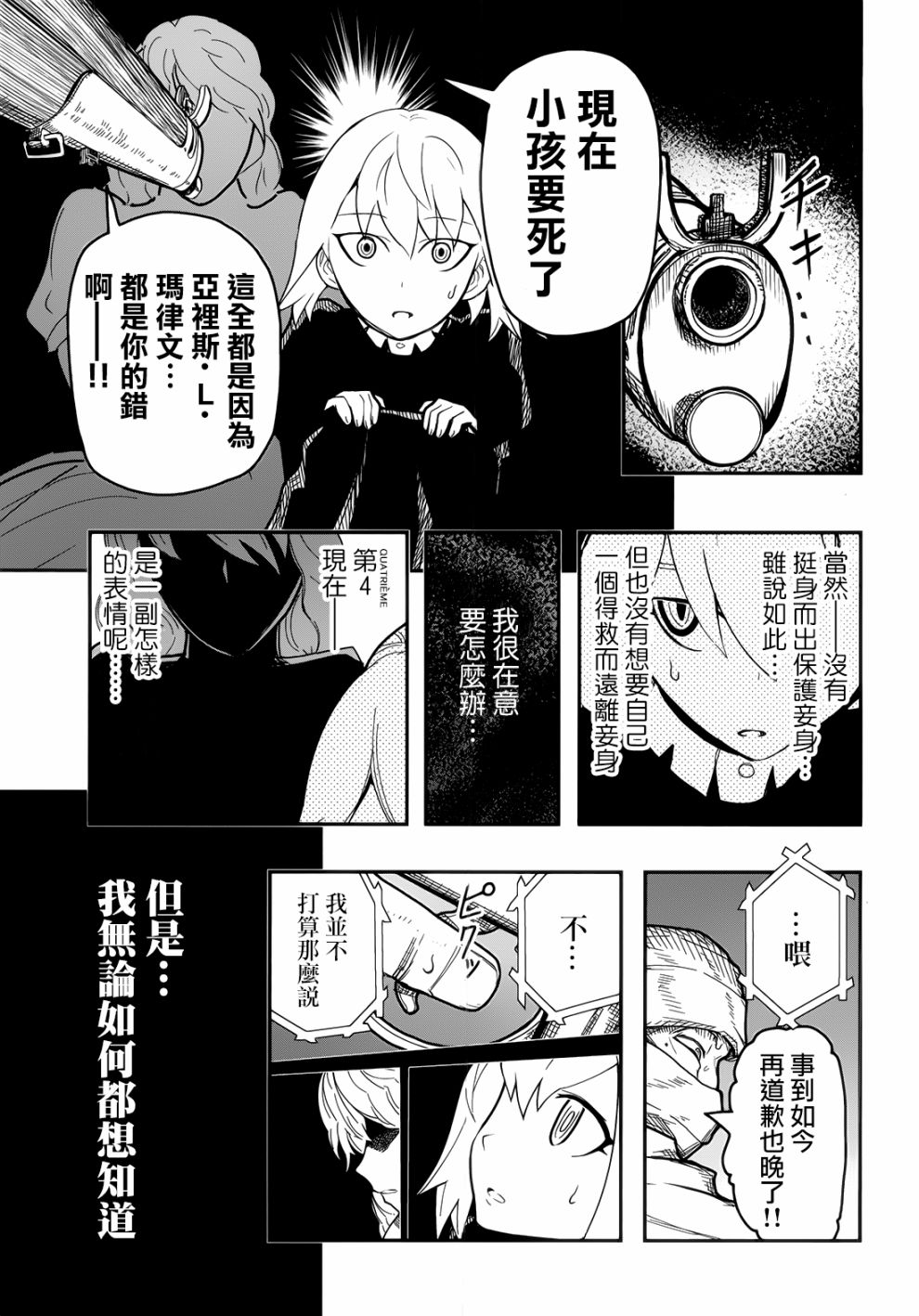 陆军情报部三科韩漫全集-第105话无删减无遮挡章节图片 
