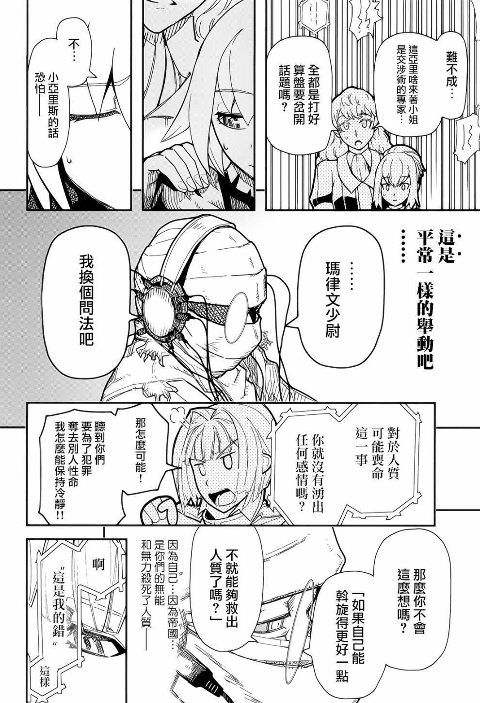 陆军情报部三科韩漫全集-第105话无删减无遮挡章节图片 