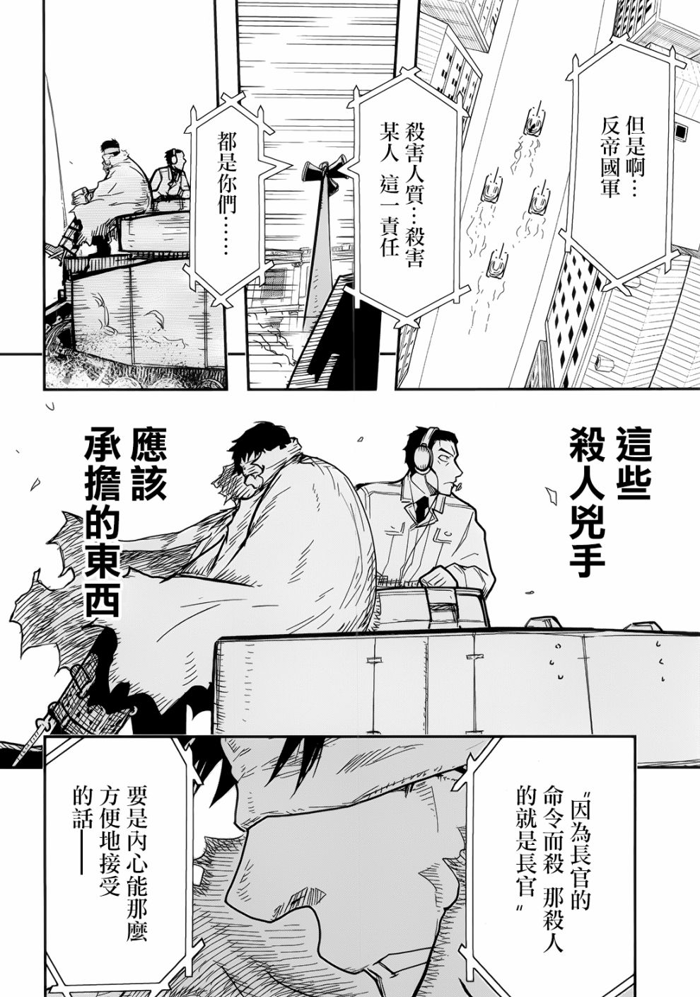陆军情报部三科韩漫全集-第105话无删减无遮挡章节图片 