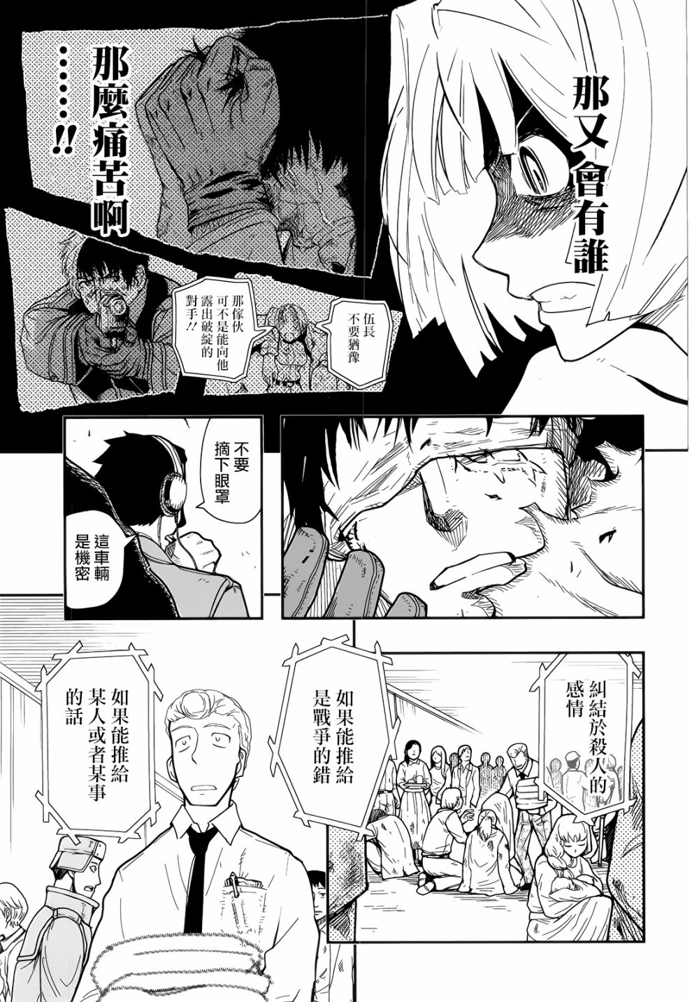 陆军情报部三科韩漫全集-第105话无删减无遮挡章节图片 