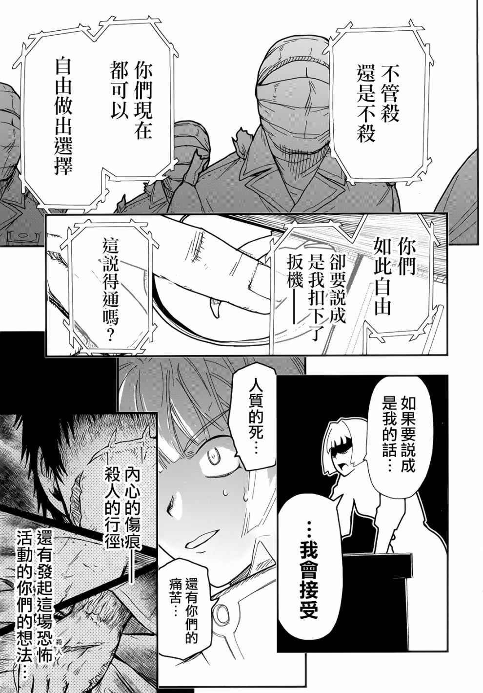 陆军情报部三科韩漫全集-第105话无删减无遮挡章节图片 