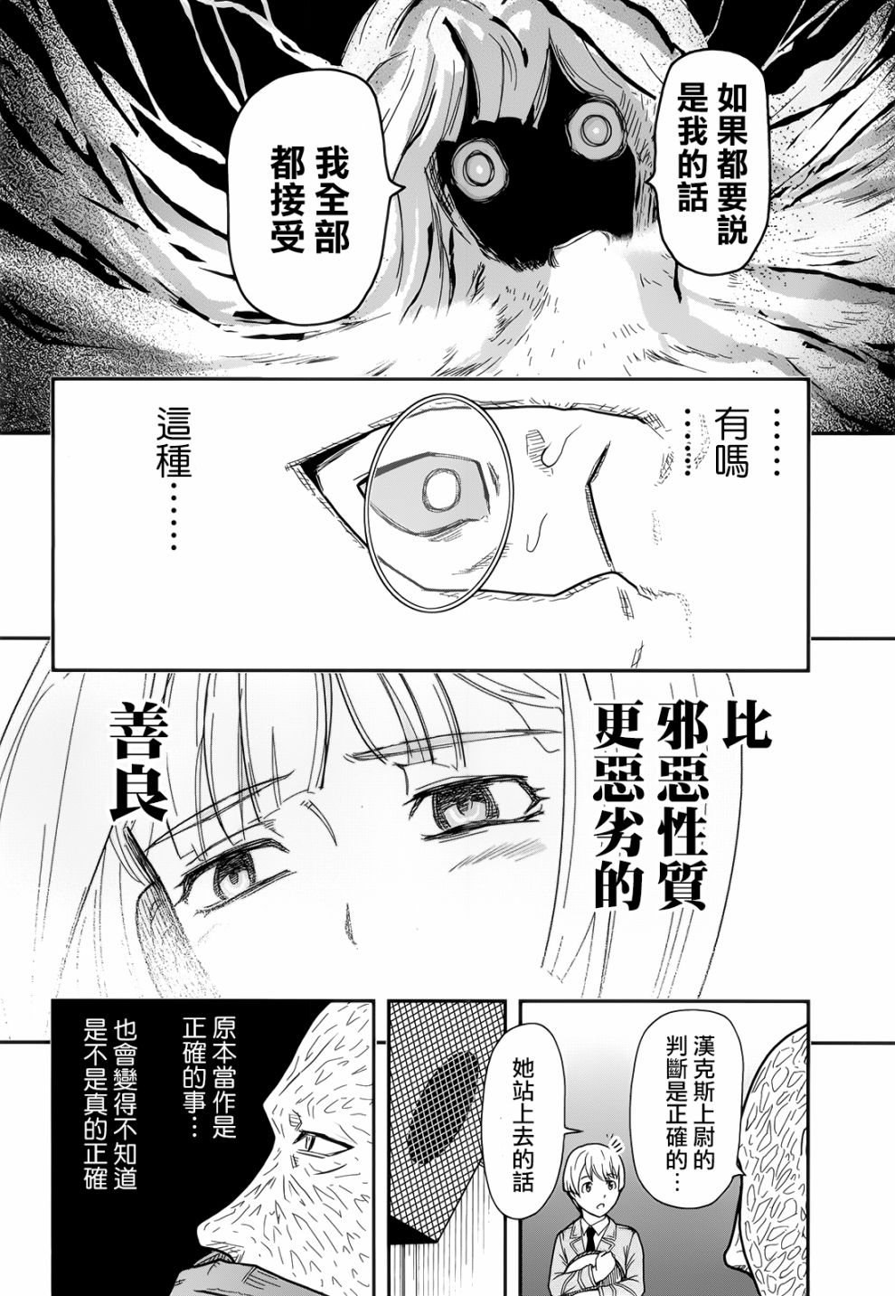 陆军情报部三科韩漫全集-第105话无删减无遮挡章节图片 