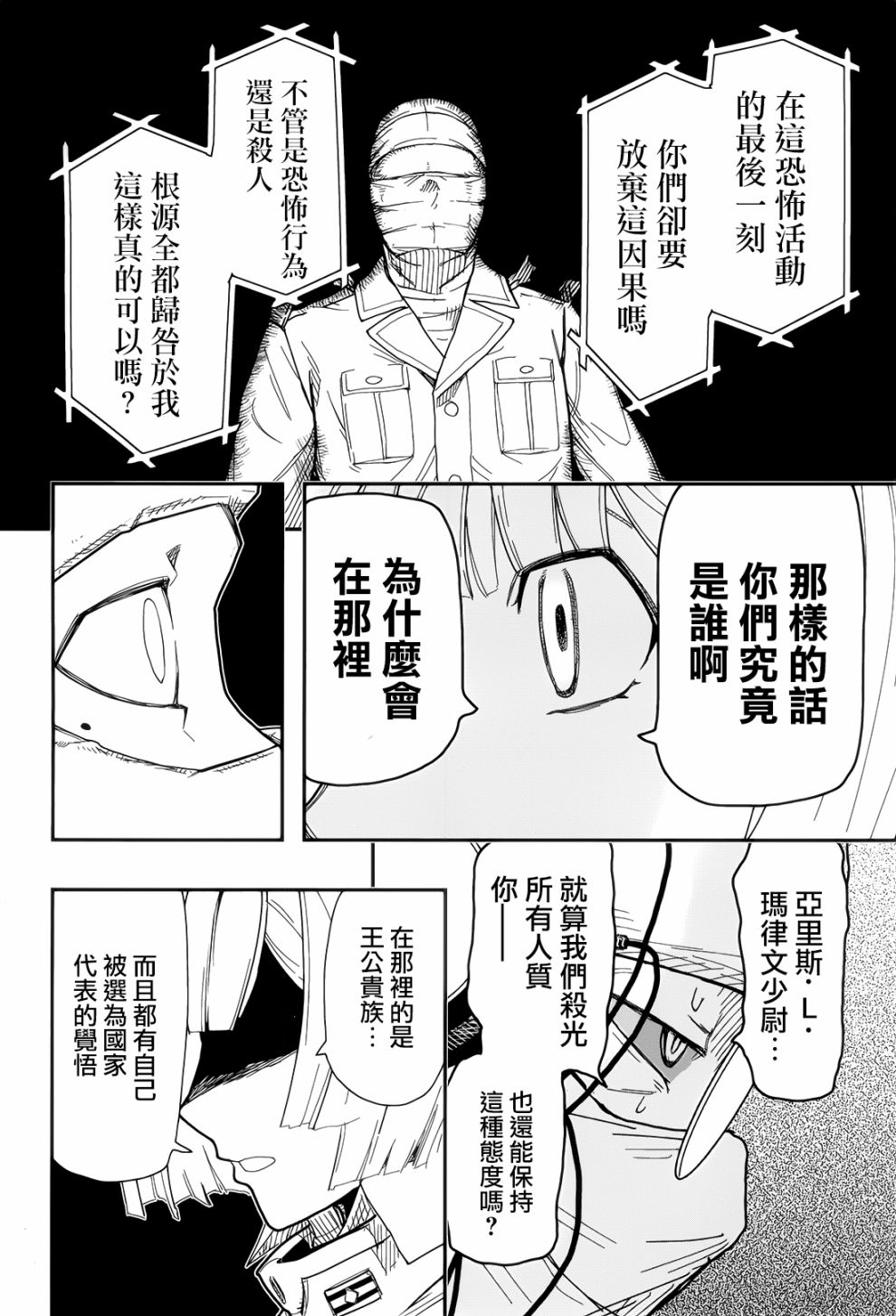 陆军情报部三科韩漫全集-第105话无删减无遮挡章节图片 